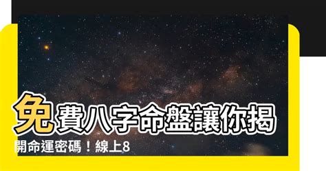 命格屬什麼|免費線上八字計算機｜八字重量查詢、五行八字算